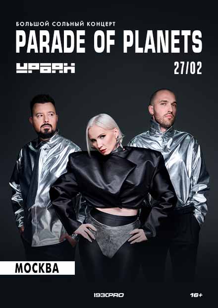 Parade of Planets