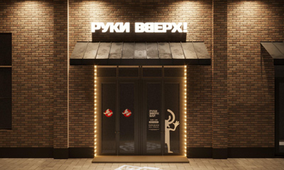 Руки Вверх Бар (Таганская)