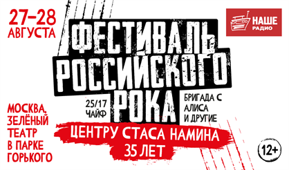 Фестиваль российского рока "SNC 35 лет"