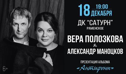 Вера Полозкова (Раменское)