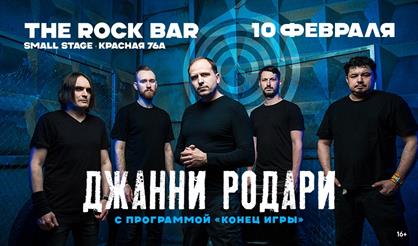 Джанни Родари (г. Краснодар)