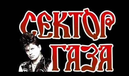 Трибьют "Сектор Газа". День рождения Юрия Хоя