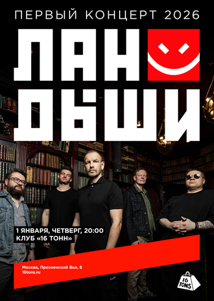 Ландыши. Первый концерт 2026