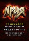 АРИЯ. 40 лет. Юбилейное шоу 360°