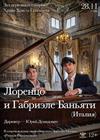 Лоренцо и Габриэле Баньяти