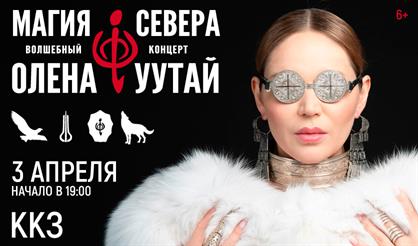 Олена Уутай - волшебный концерт Магия Севера