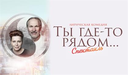 Ты где-то рядом (г. Королёв)