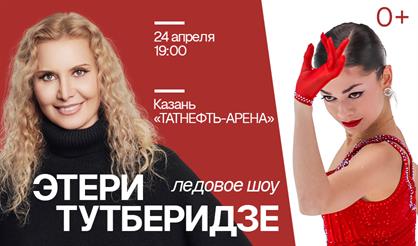 Ледовое шоу команды Этери Тутберидзе (г. Казань)