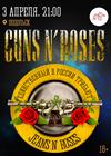 Guns N' Roses Tribute show (Подольск)