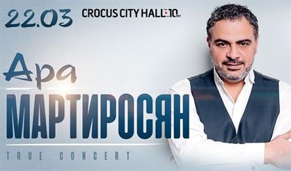 Ара Мартиросян