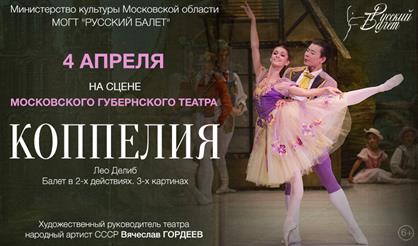 Коппелия. Лео Делиб