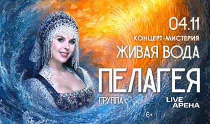 Пелагея