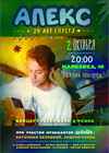 Песни Вени Дркина "Апекс 29 лет спустя"