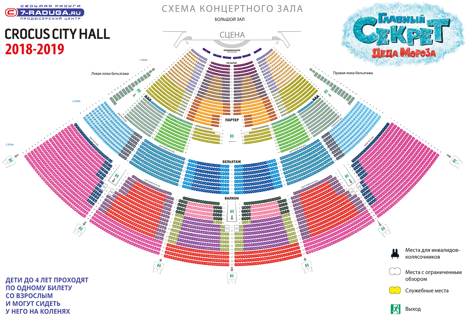 Афиша крокус холла. Крокус Сити Холл 2019. Крокус концертный зал вместимость.