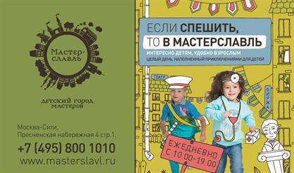 Мастерславль