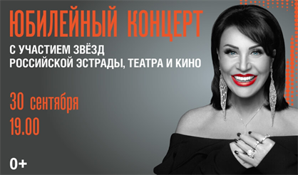Юбилейный концерт Надежды Бабкиной