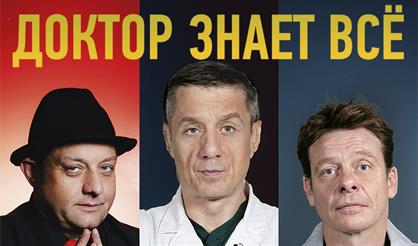 Доктор знает всё