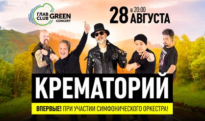 Крематорий. Концерт с оркестром
