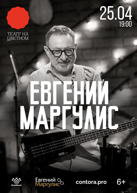 Евгений Маргулис