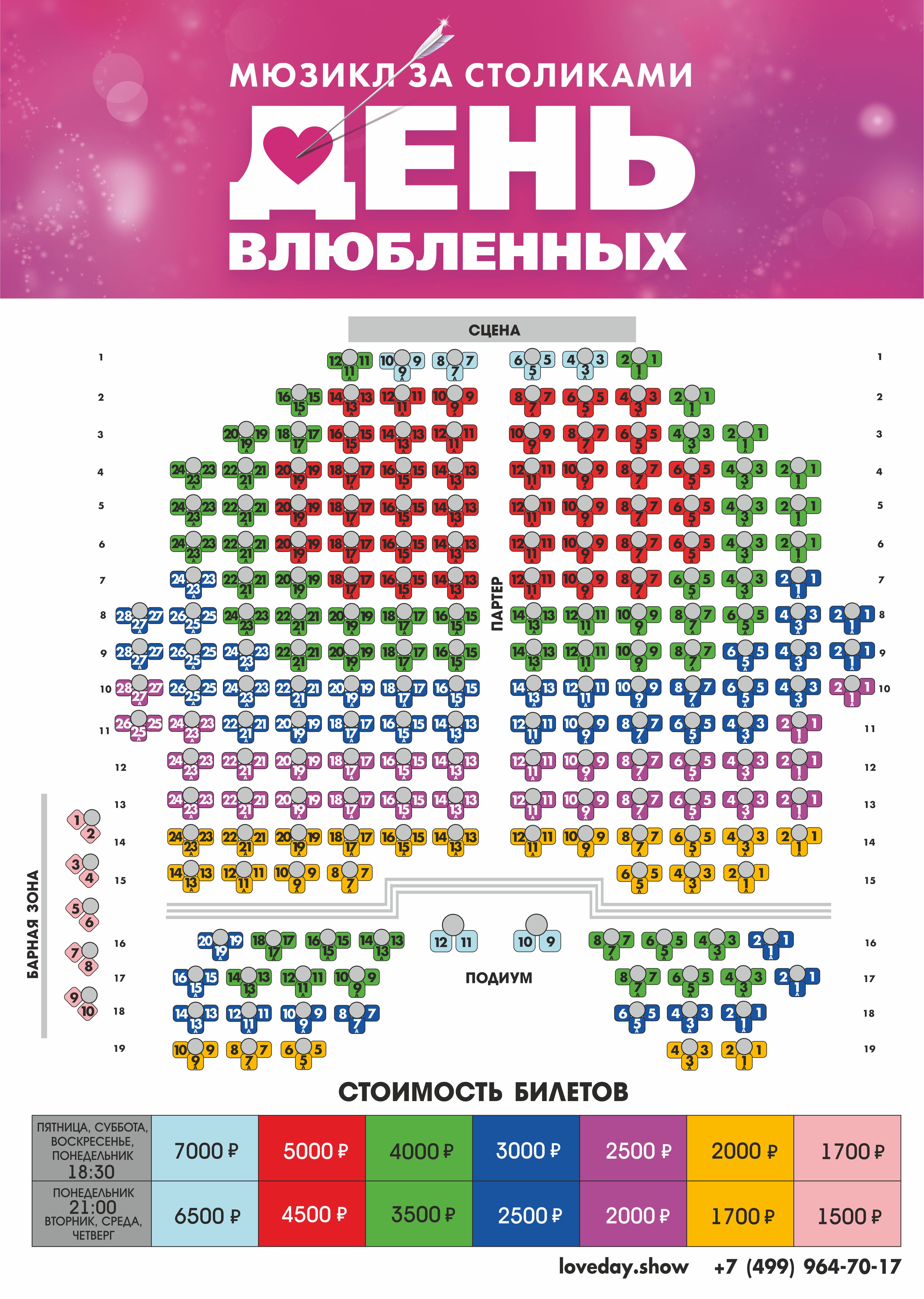 Московский дворец молодежи схема зала