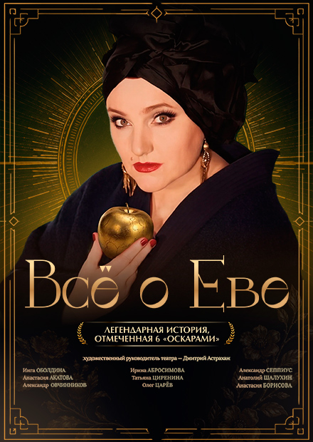 Все о Еве