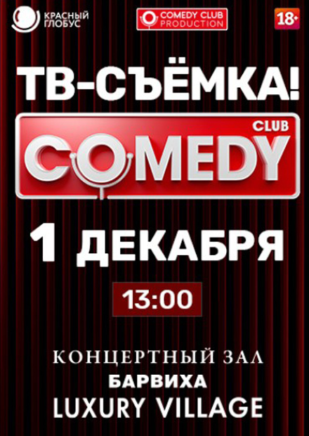 Запись ТВ-программы Comedy Club