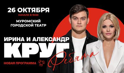 Ирина Круг (Муром)