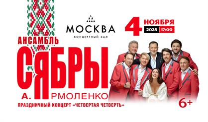 Анатолий Ярмоленко и ансамбль "Сябры"