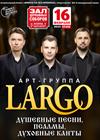 Арт-группа "Largo" с программой "Душевные песни, псалмы, духовные канты"