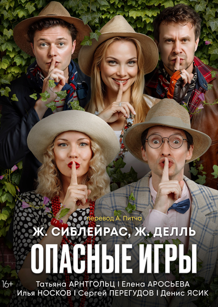 Опасные игры