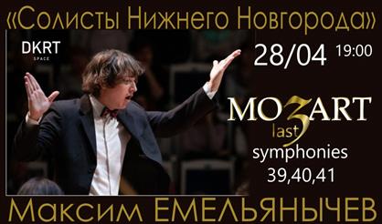 MOZART. Последние симфонии