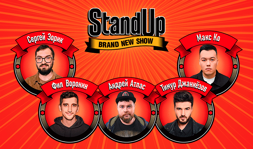 Standup шоу ТНТ