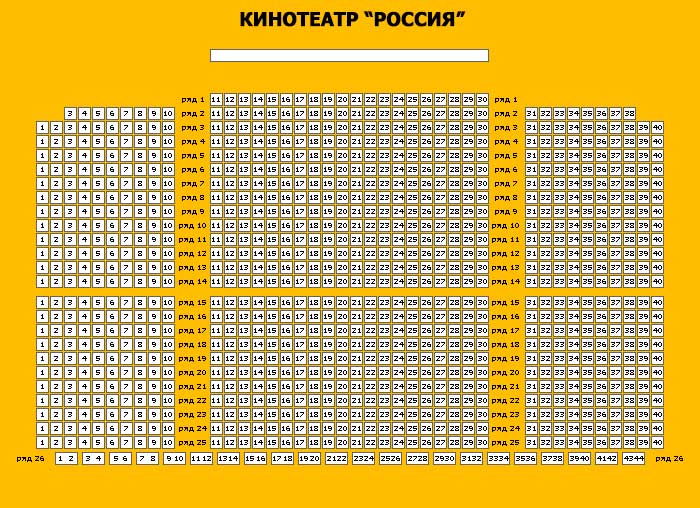 Схема зала Киноцентр "Россия" (Нижний Новгород)