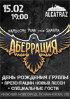 Аберрация