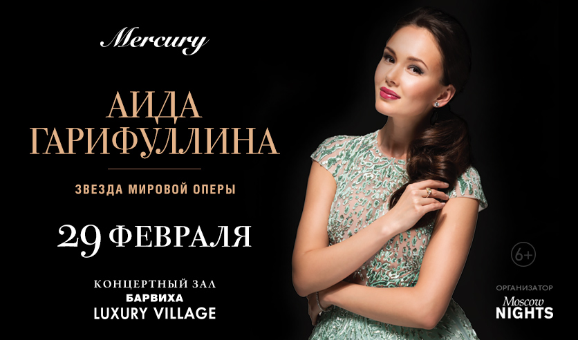 Барвиха luxury village концертный зал афиша