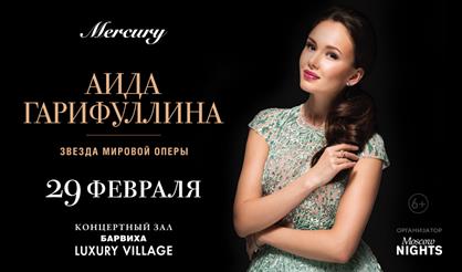 Аида Гарифуллина