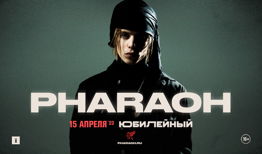 Pharaoh 8. Фараон 2023. Фараон концерты 2023. Фараон концерт в Москве 2023. Pharaoh концерт.