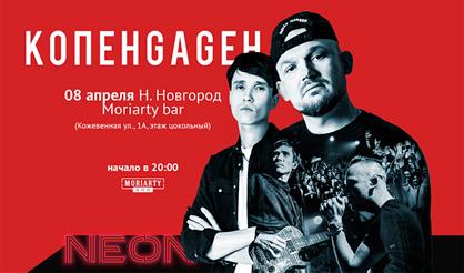 КОПЕНGАGЕН / Презентация неона