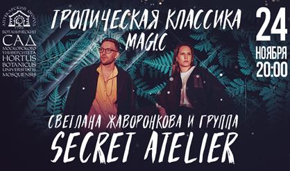Тропическая классика. Magic