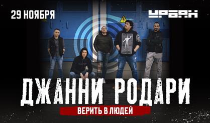 Джанни Родари