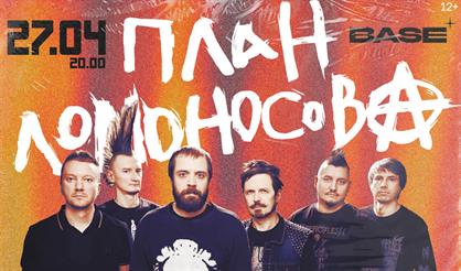 План Ломоносова