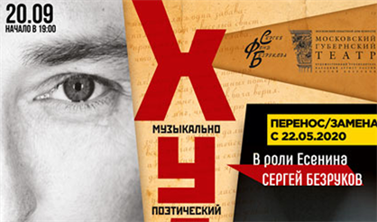 Хулиган (замена спектакля "Безруков-шоу")