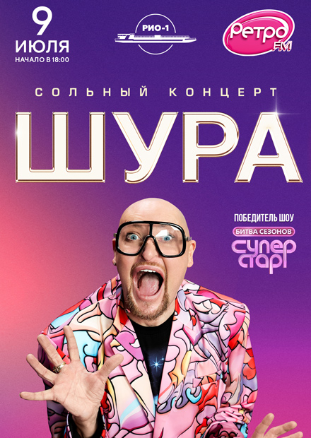 Шура