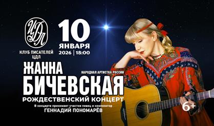 Жанна Бичевская