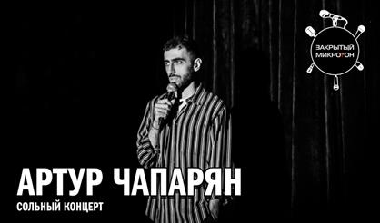 StandUp. Артур Чапарян
