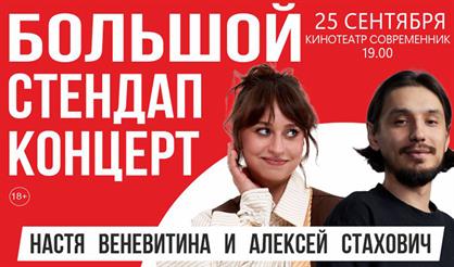 Анастасия Веневитина и Алексей Стахович (г. Смоленск)