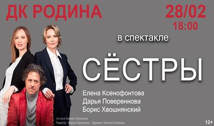 Сестры (Ковров)