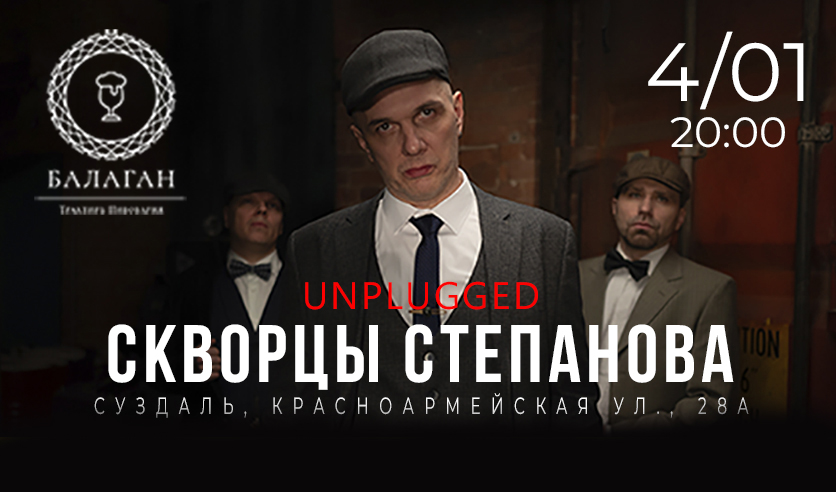 Скворцы Степанова. "Острые скворцы"