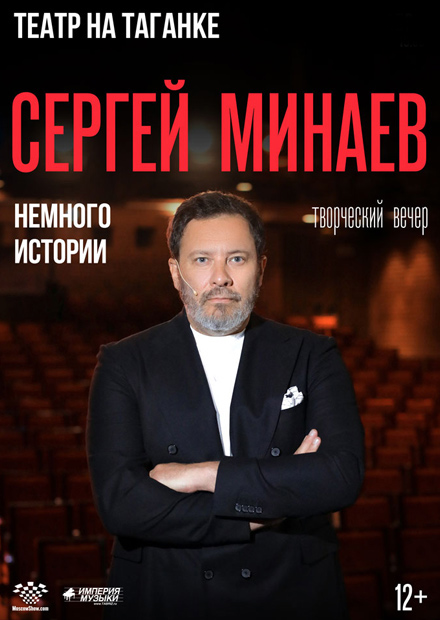 Сергей Минаев. «Еще немного истории» на бис!