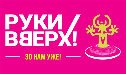 Руки Вверх! (г. Самара)